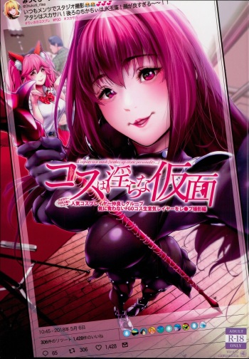Cos wa Midara na Kamen - Ninki Cosplayer Nakayoshi Group Kinikuwanai FGO Cos Namaiki Layer o Rape Satsuei Hen cover