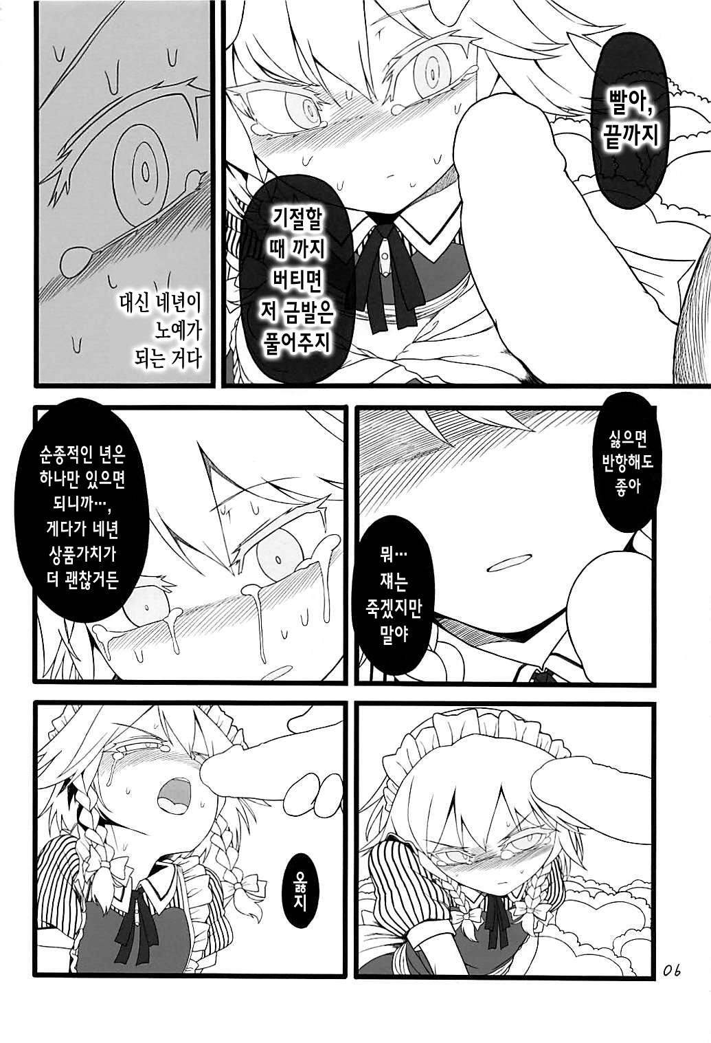 Sakuya Doll 3 | 사쿠야 돌 3 page 5 full