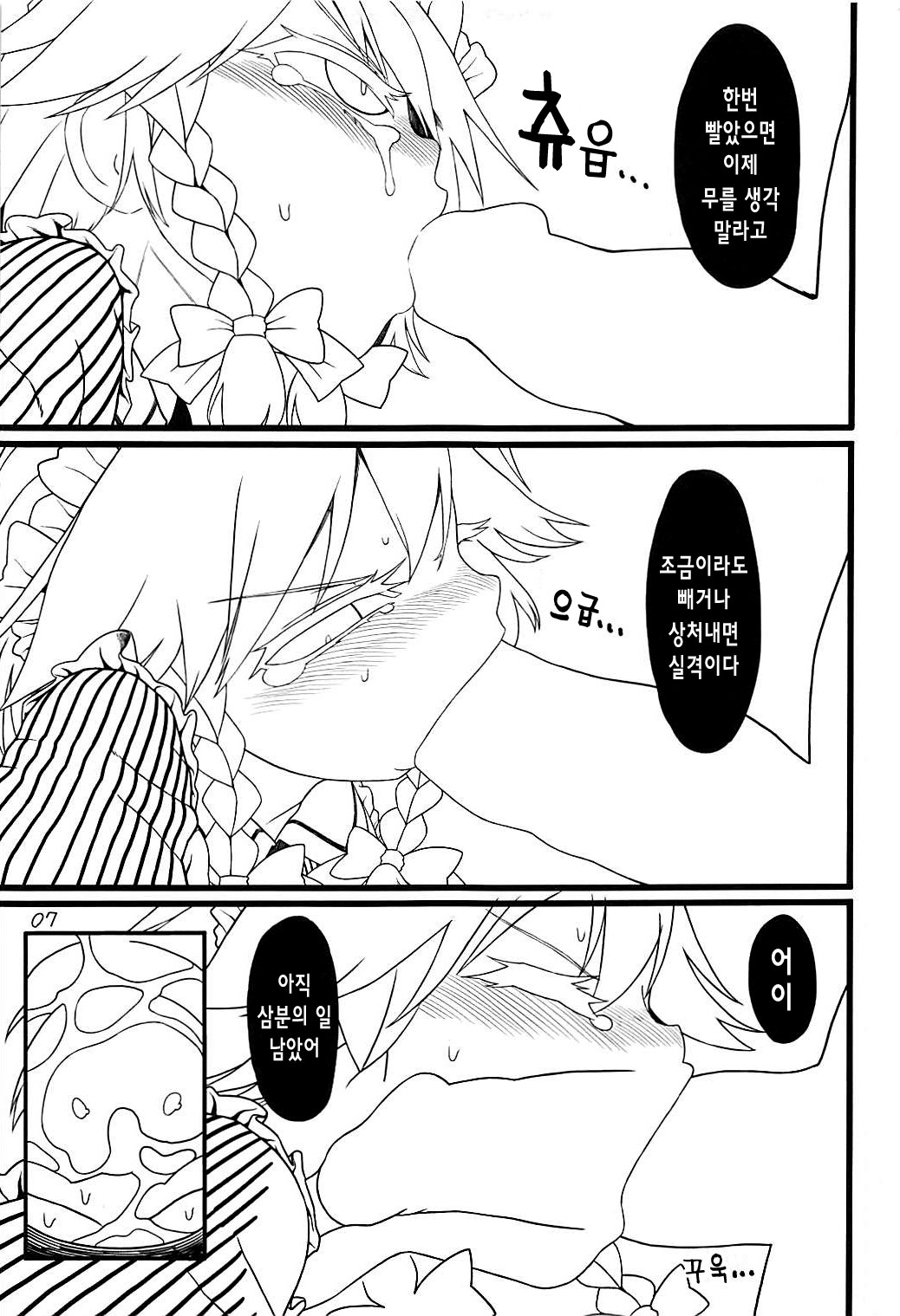 Sakuya Doll 3 | 사쿠야 돌 3 page 6 full