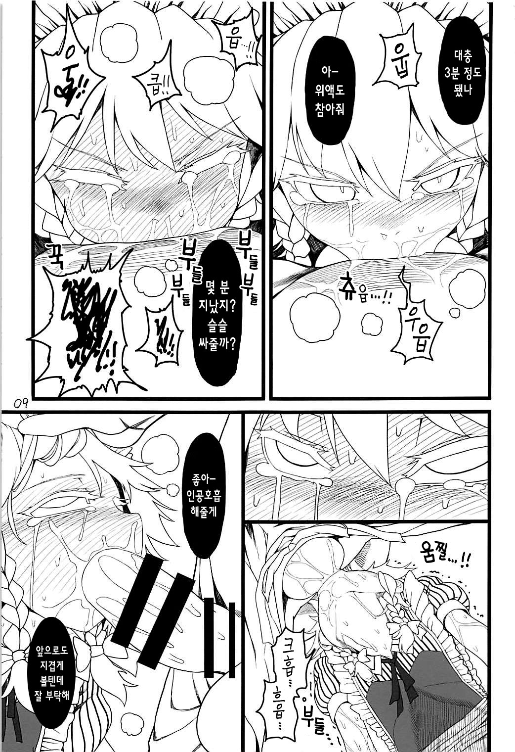 Sakuya Doll 3 | 사쿠야 돌 3 page 8 full
