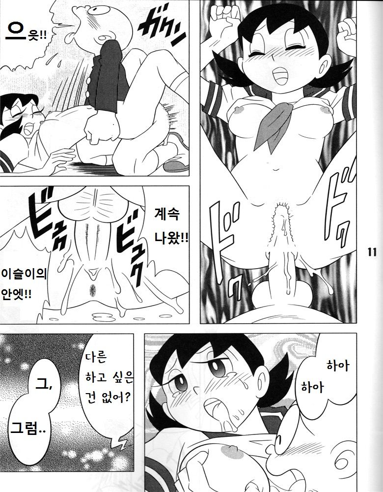 You Want Me  | 나를 원하지? page 10 full