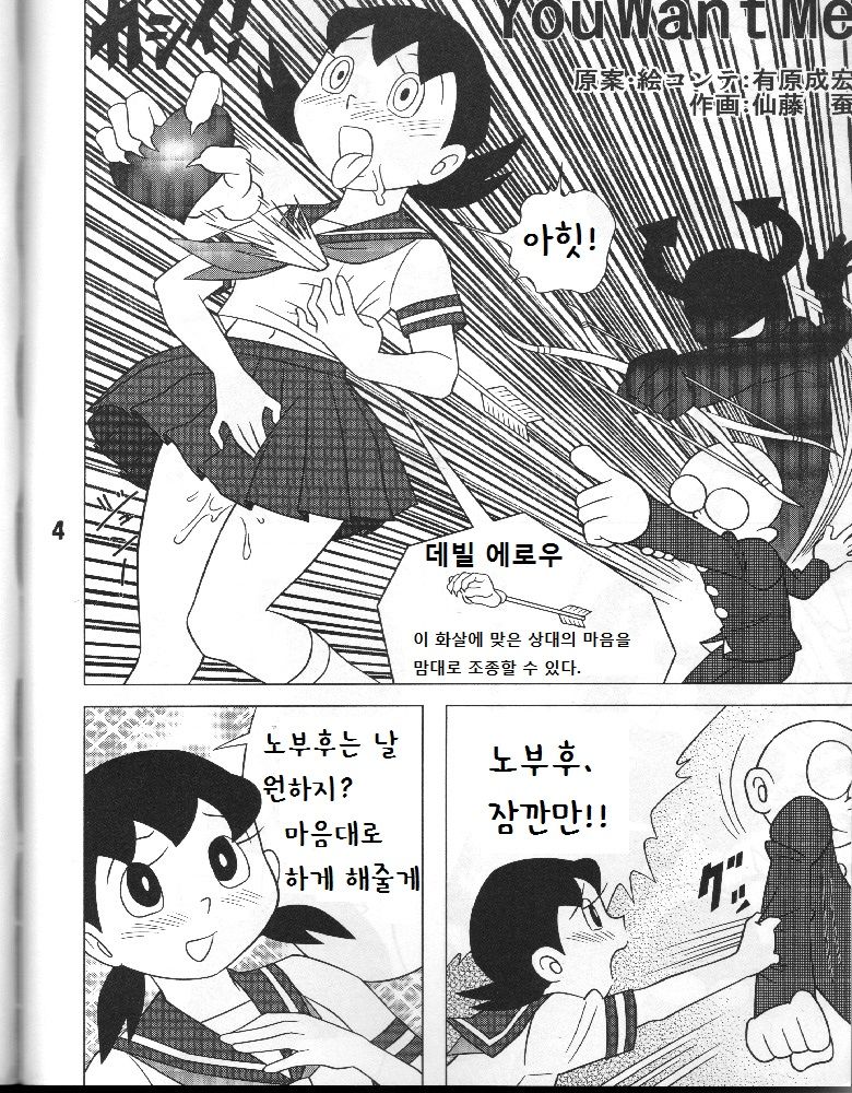 You Want Me  | 나를 원하지? page 3 full