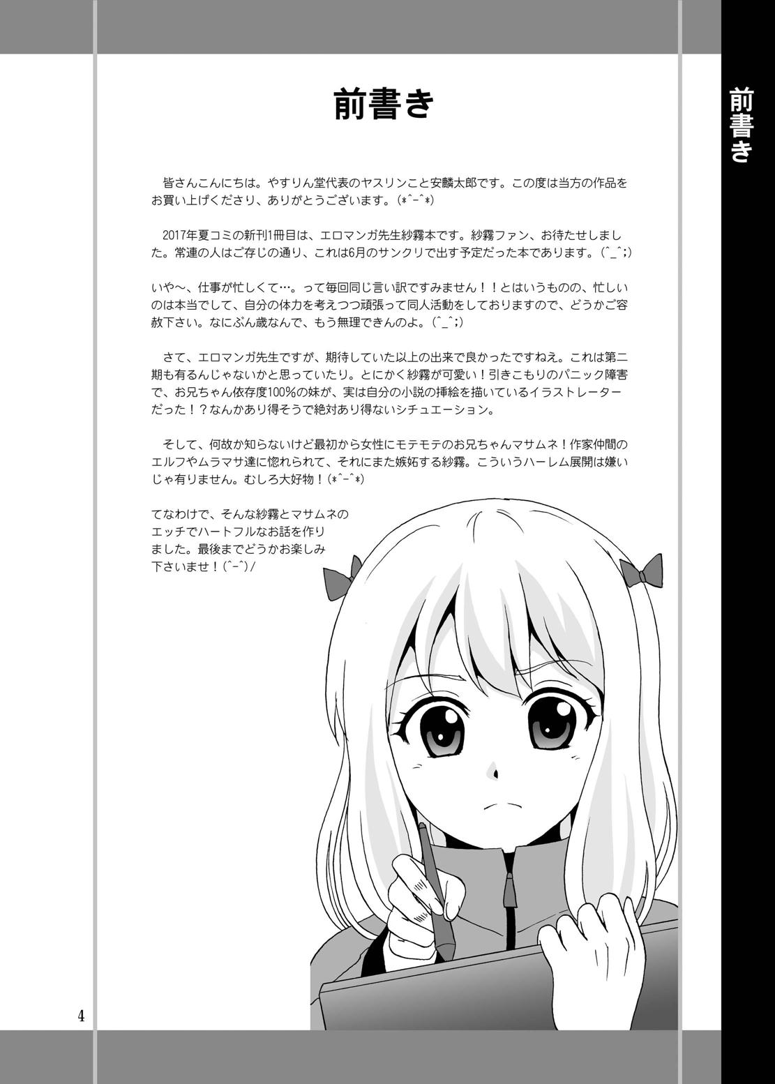 Nii-san ga Mune o Mondara page 3 full