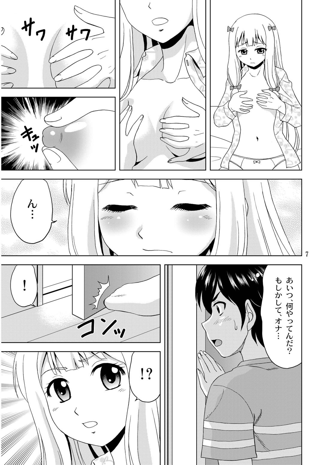 Nii-san ga Mune o Mondara page 6 full