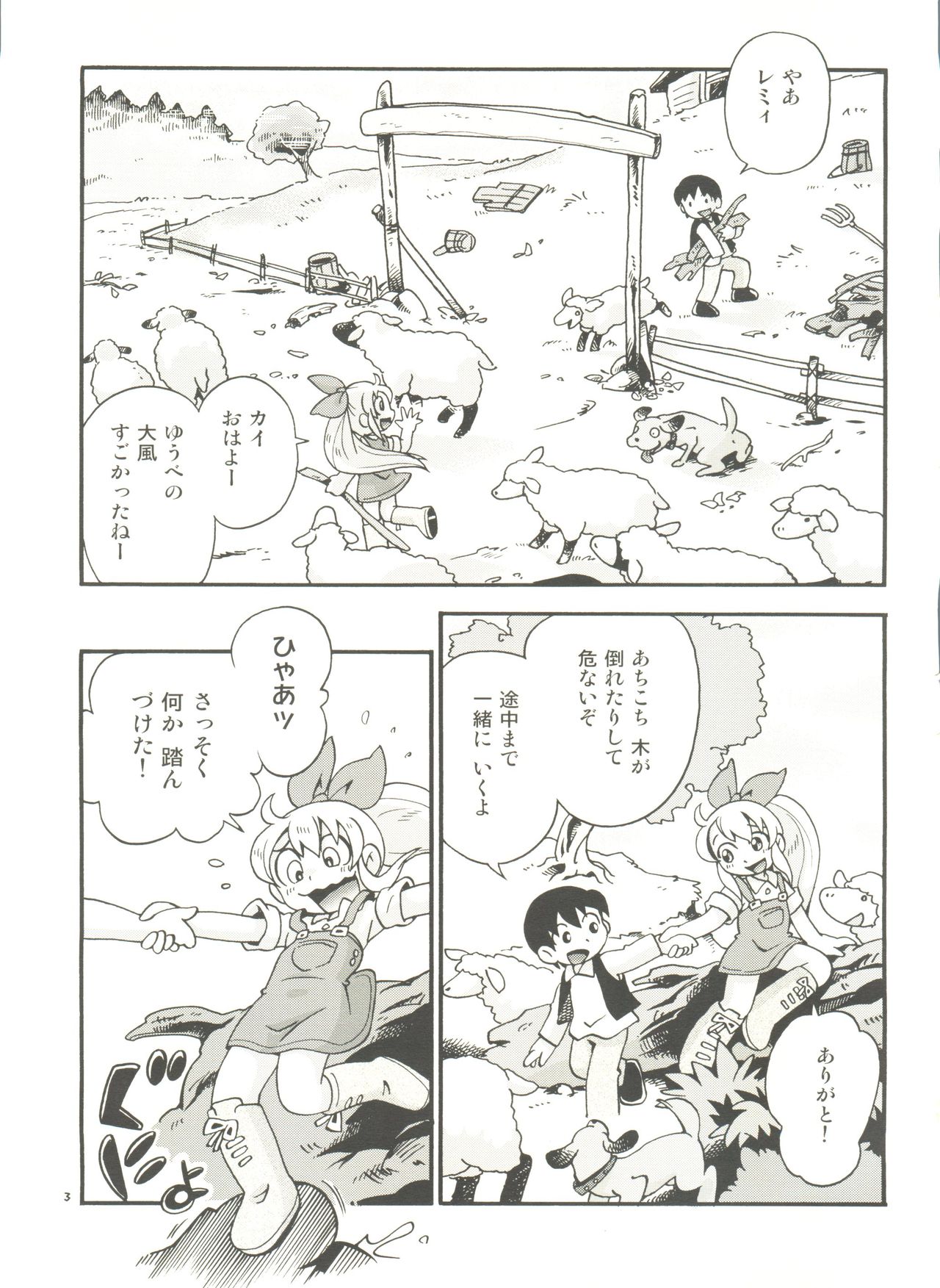 Bokujou no Shoujo Remy page 3 full