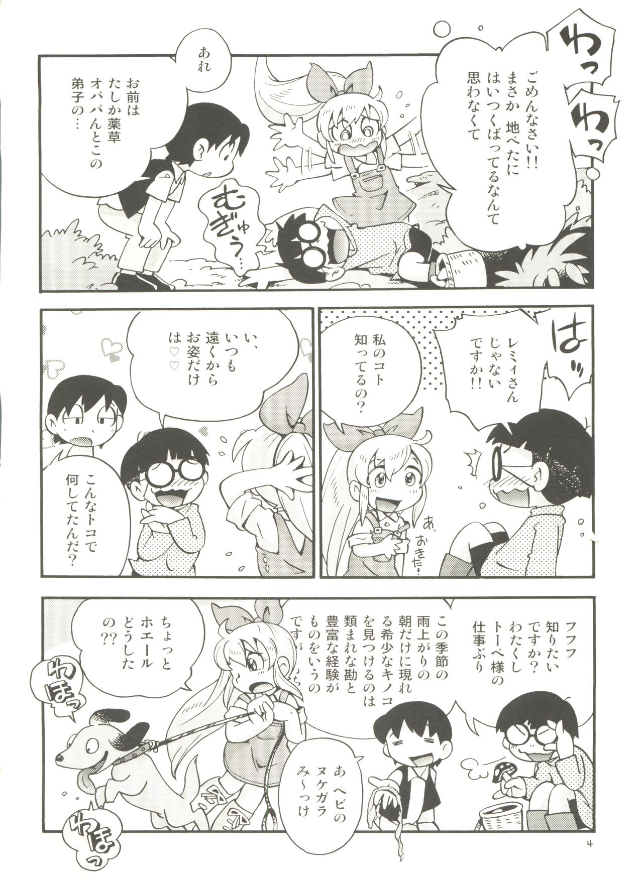 Bokujou no Shoujo Remy page 4 full