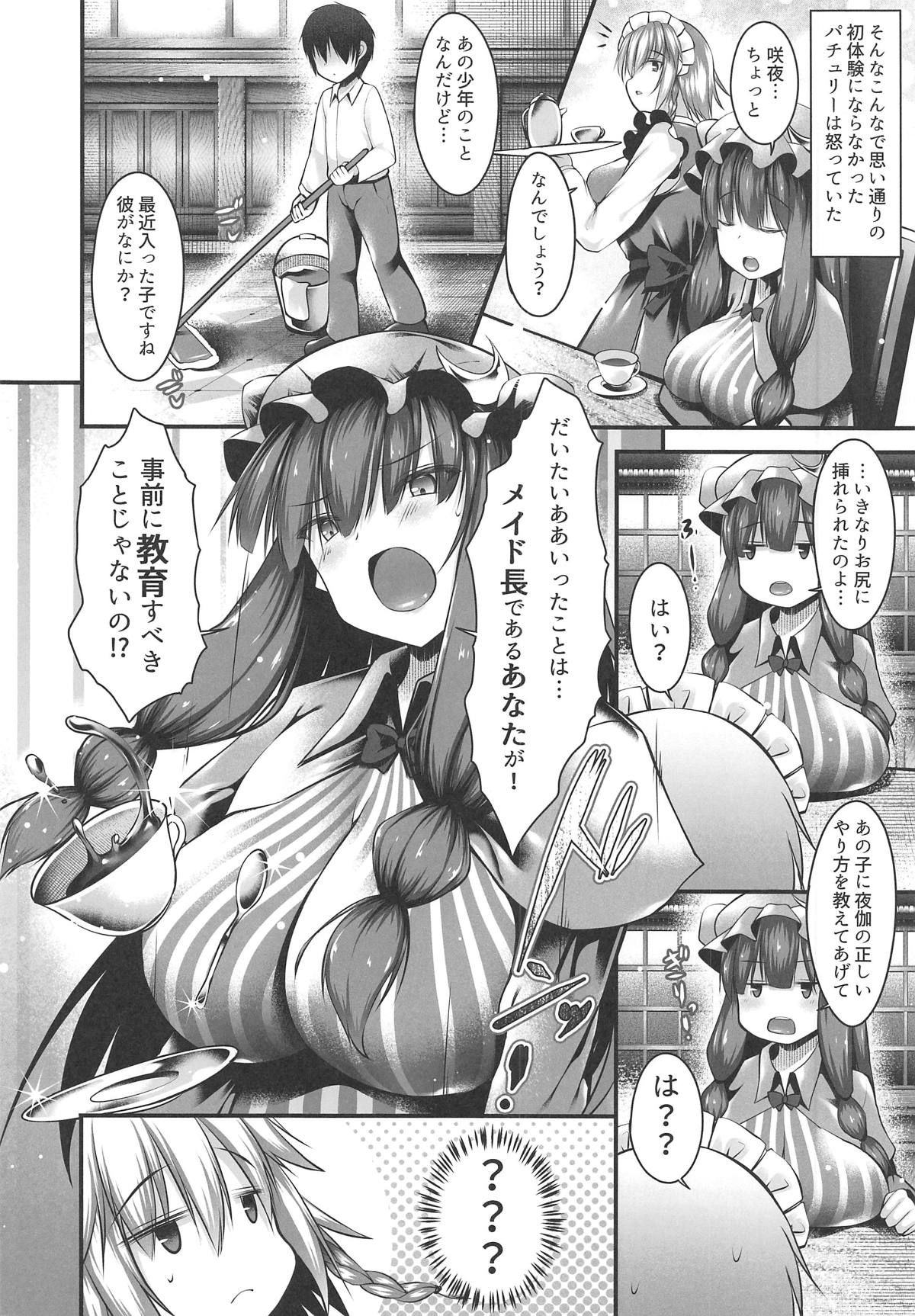 Sakuya to Manabu Shitsuji no Tashinami page 5 full