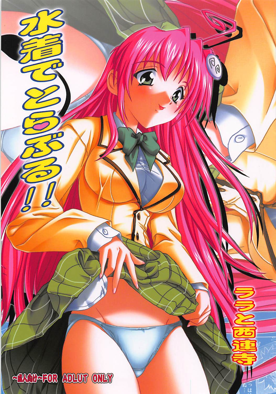 Mizugi de Trouble!! Lala to Sairenji page 1 full
