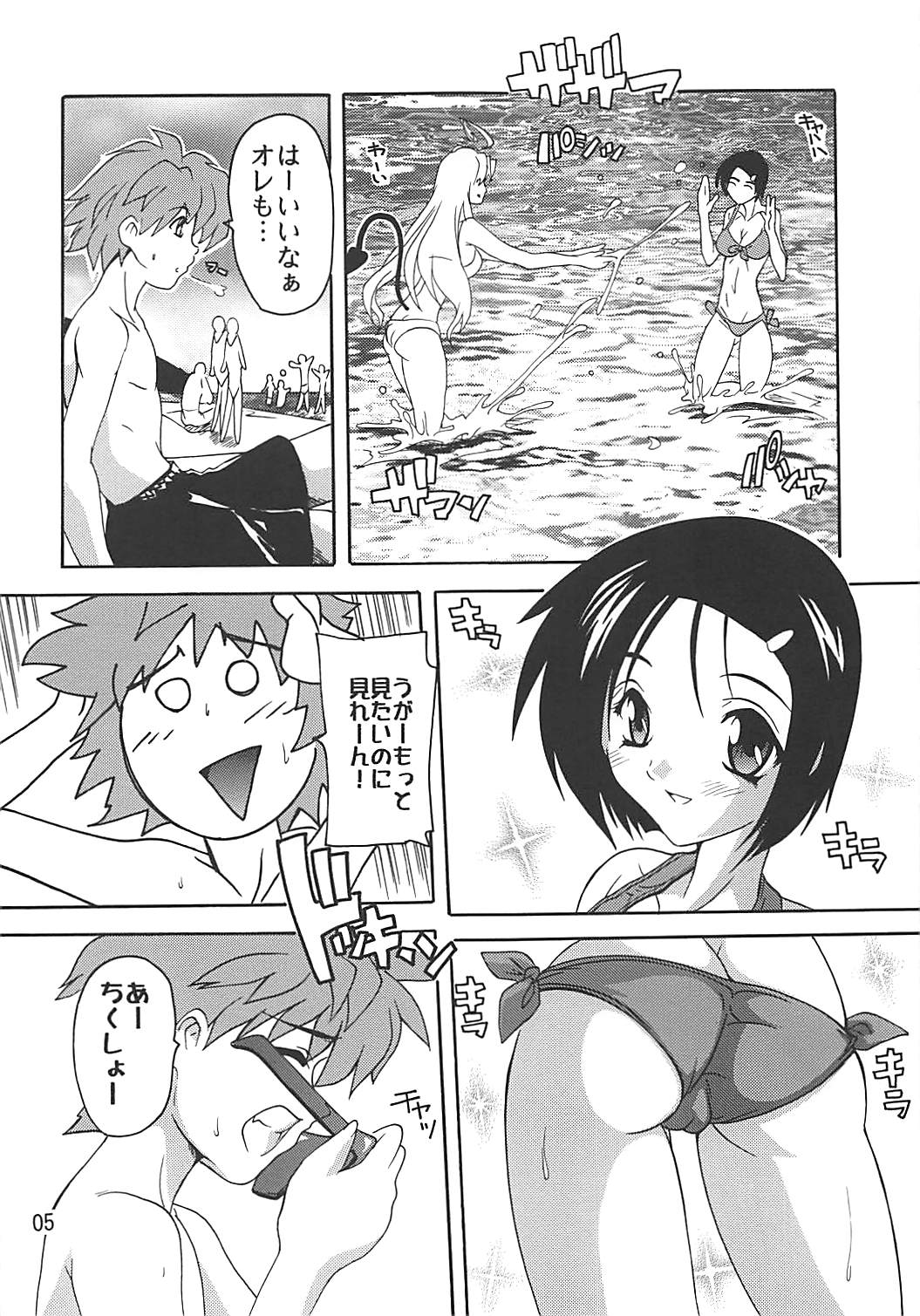 Mizugi de Trouble!! Lala to Sairenji page 4 full