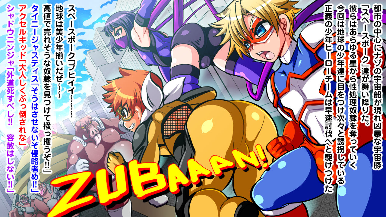TINY JUSTICE VS SPACE PORK - Shounen Hero Gachi Zenmetsu!! page 1 full