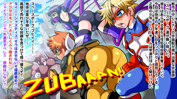 TINY JUSTICE VS SPACE PORK - Shounen Hero Gachi Zenmetsu!! cover