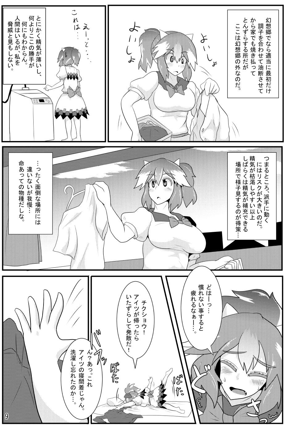 Amanojaku ga Ore no Yome!? page 10 full