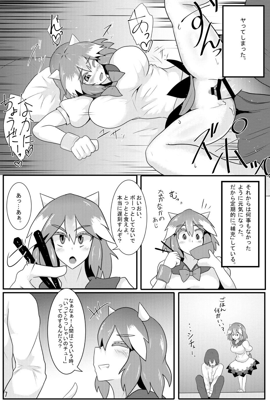 Amanojaku ga Ore no Yome!? page 8 full