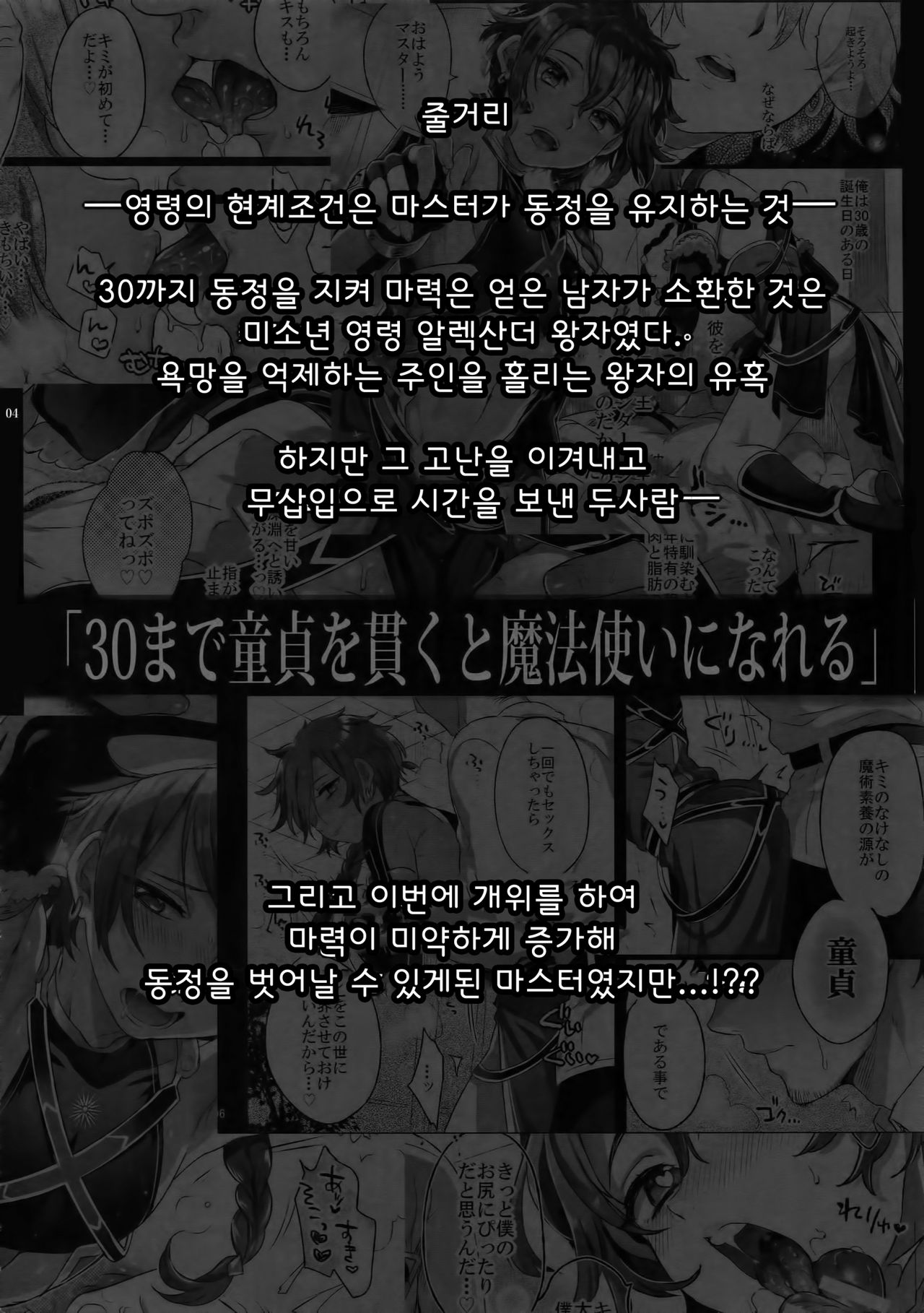 Fate/DT♂rder Hiraki page 3 full