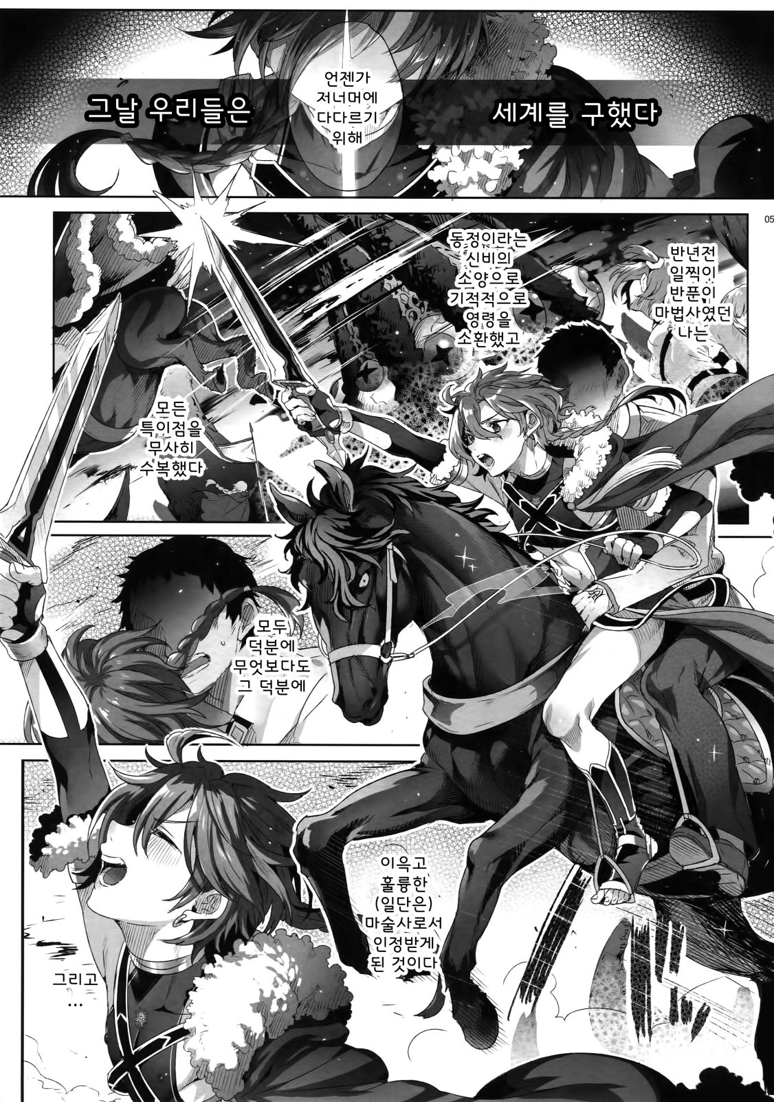 Fate/DT♂rder Hiraki page 4 full