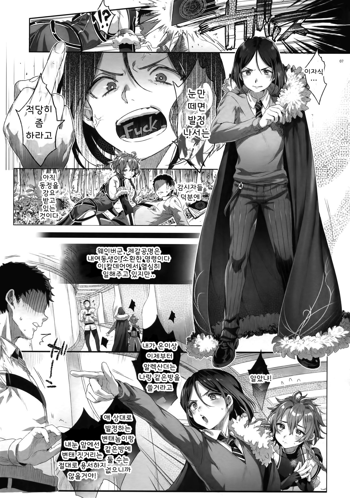 Fate/DT♂rder Hiraki page 6 full