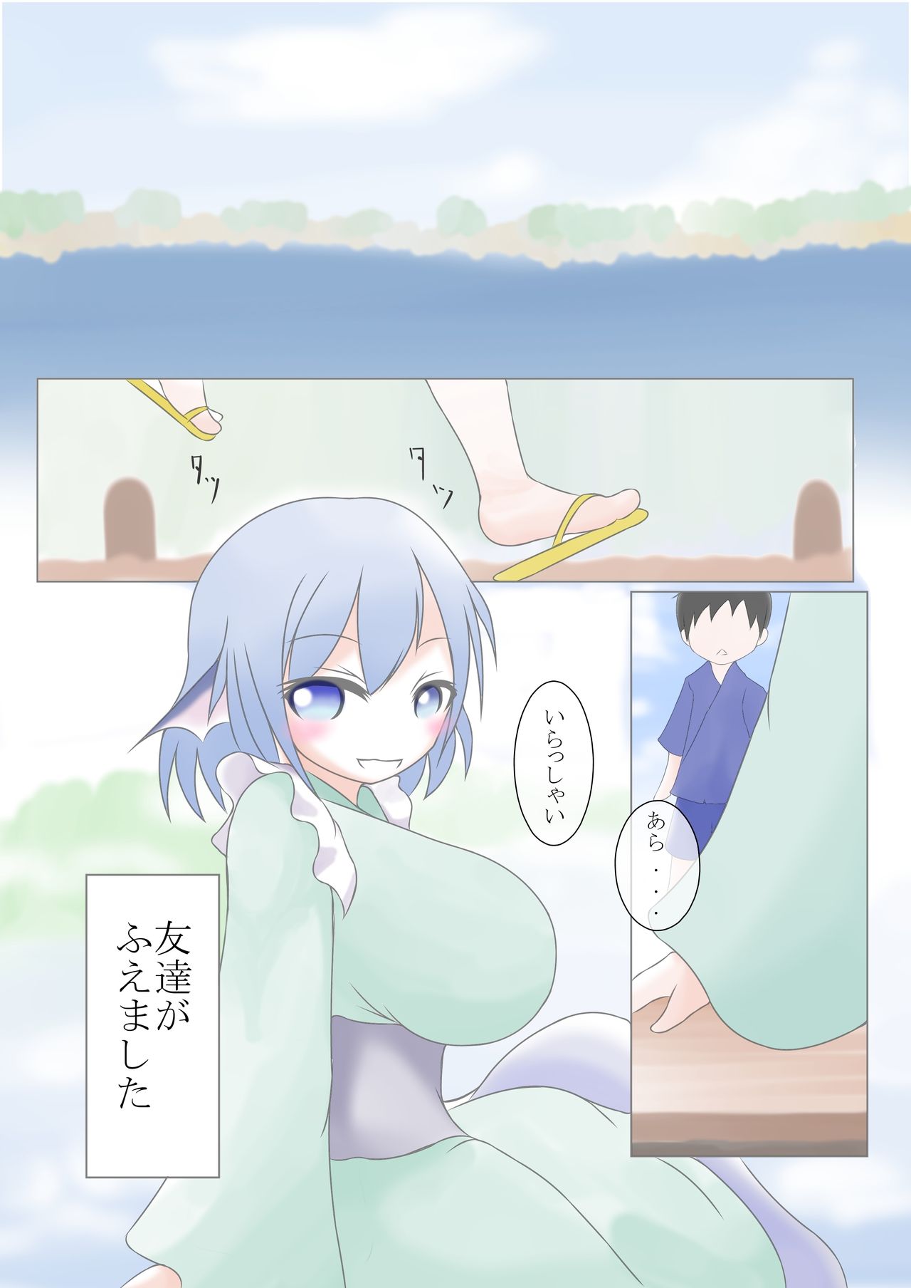Wakasagihime ni Nyuuroku page 3 full