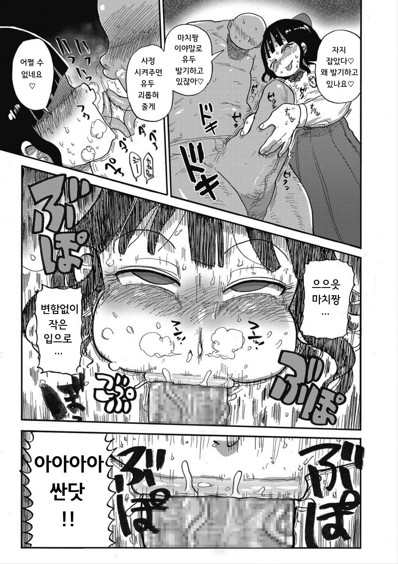 Match Uri no Machiko-chan | 성냥팔이 소녀 마치코짱 page 4 full
