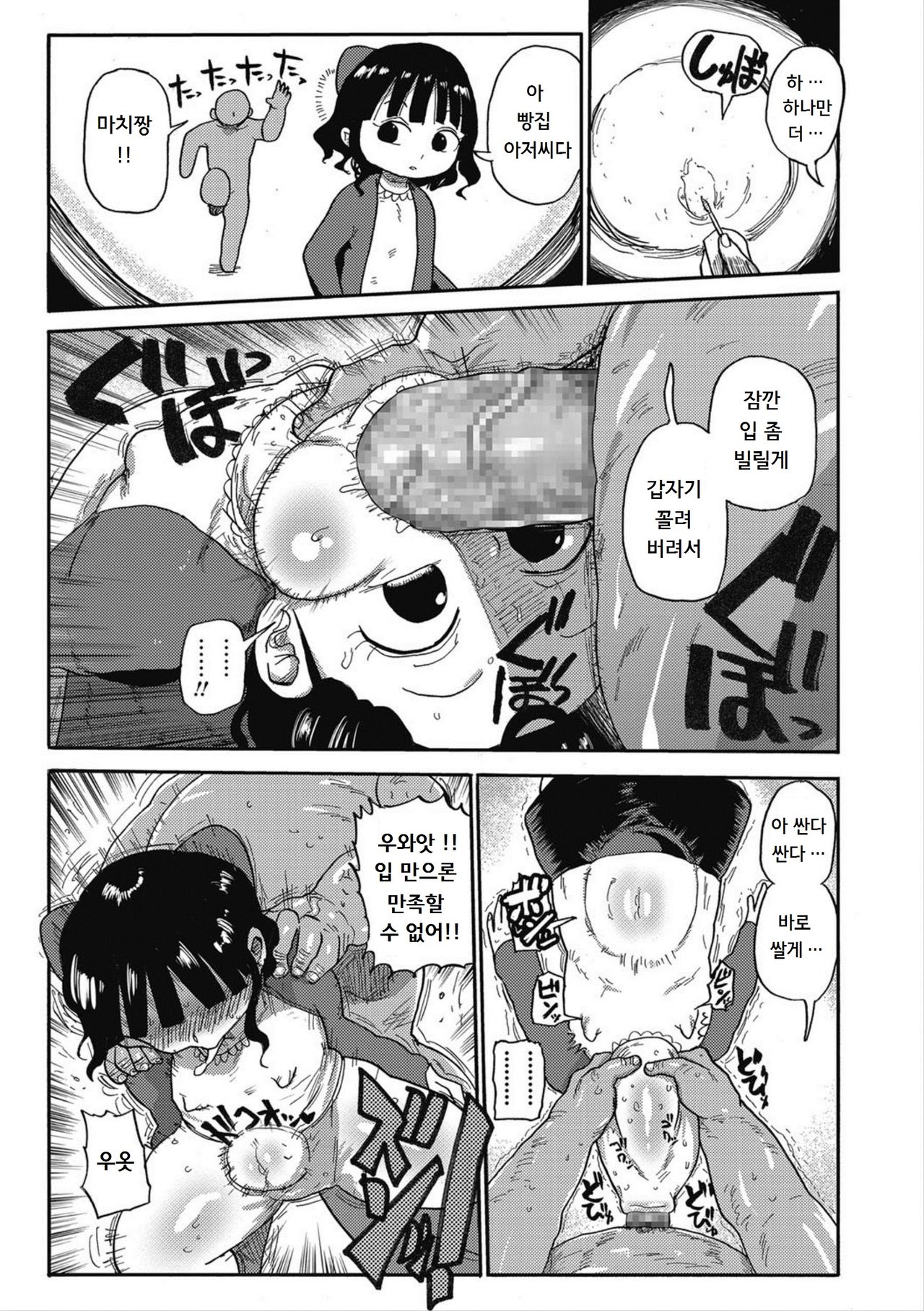 Match Uri no Machiko-chan | 성냥팔이 소녀 마치코짱 page 6 full