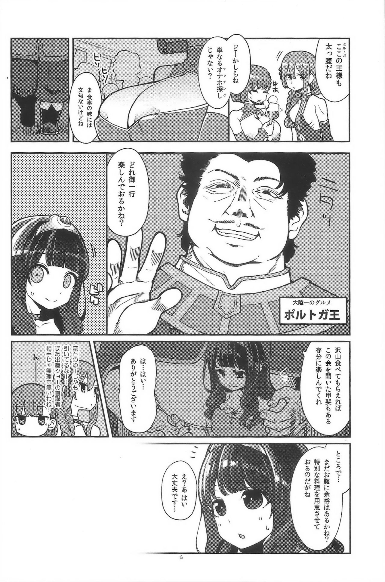 Benmusu Bouken no Sho 12 page 5 full