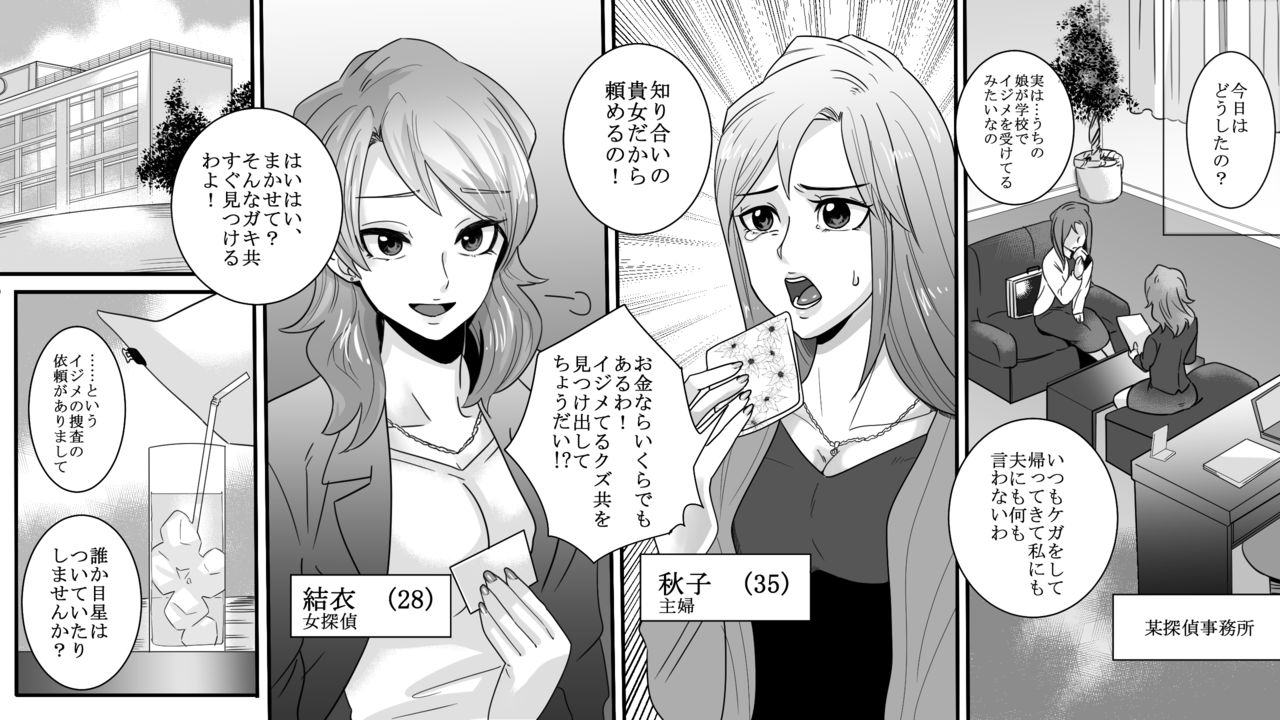 Gakuen no Akuma Jukujo Seisai Lynch 01 page 2 full