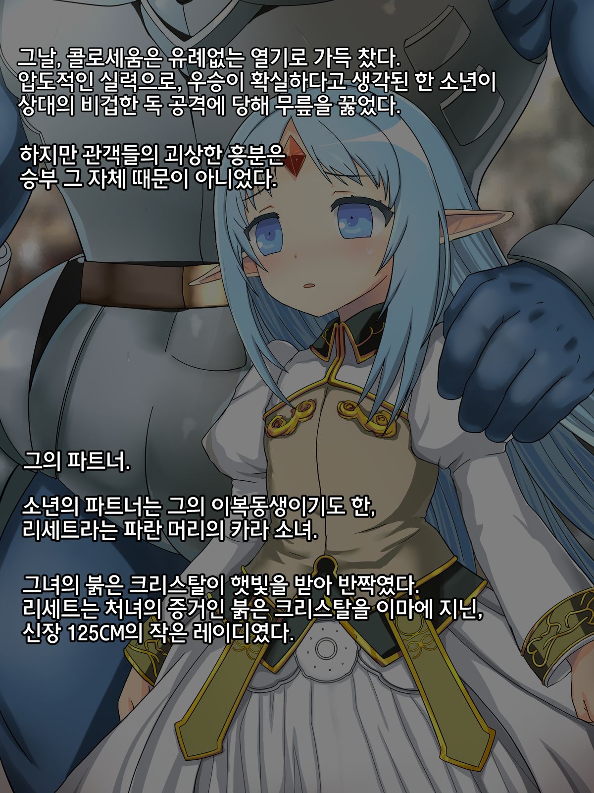 Nanimo Nakatta yo | 아무 일도 없었어 page 3 full