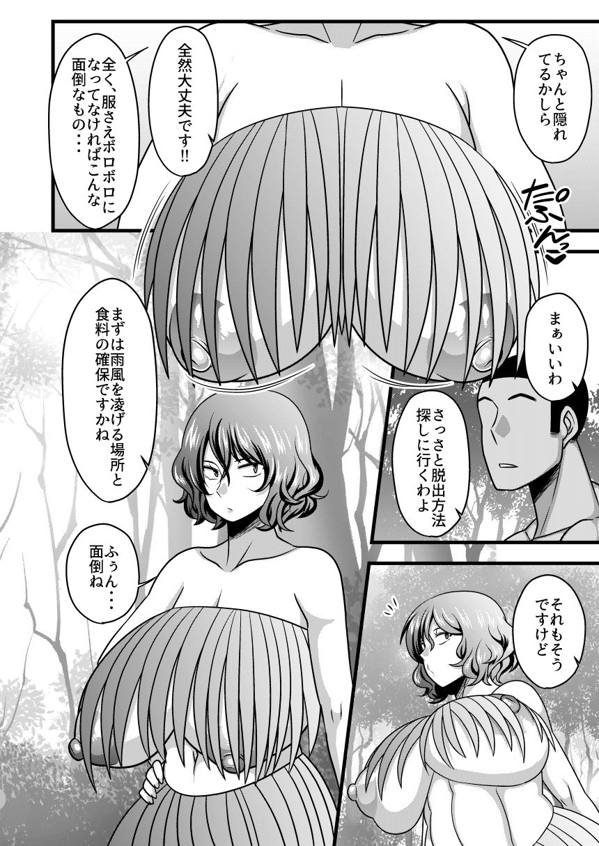 Yuukarin to Mujintou page 3 full