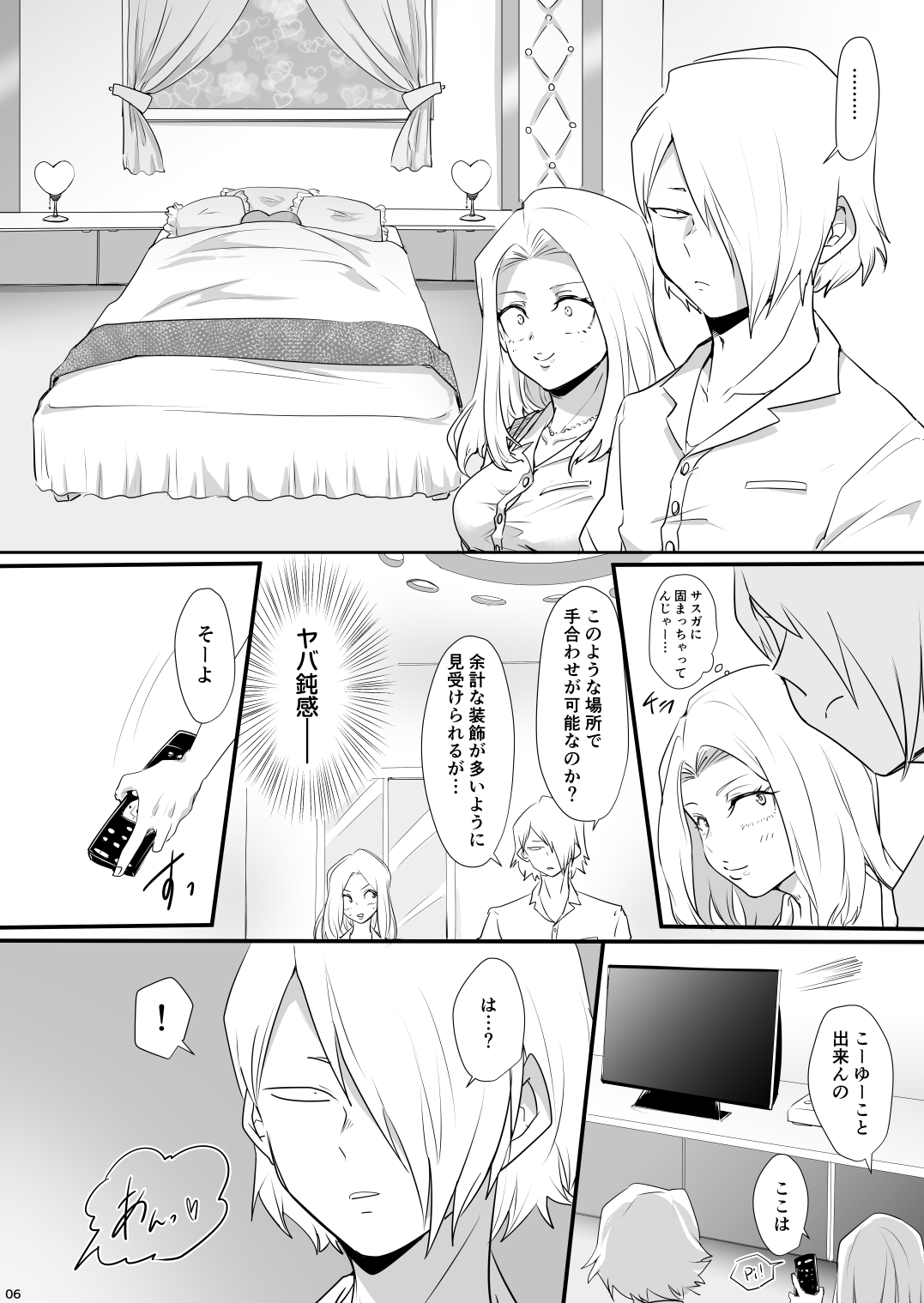 Hajimete Itadakimasu page 6 full