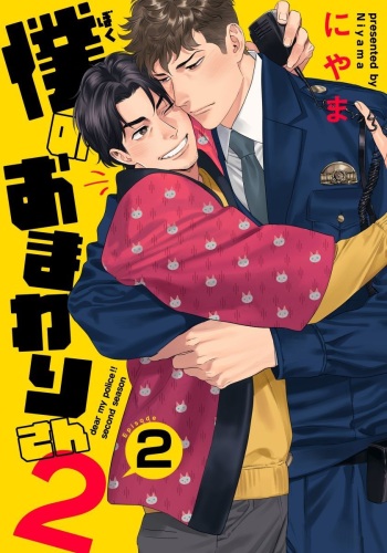 Ore no Omawari-san 2 2 cover