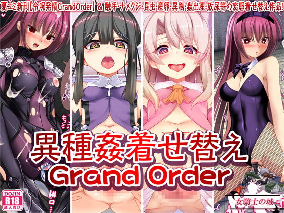 Ishukan Kisekae GrandOrder page 1 full