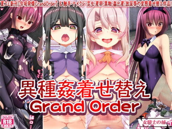 Ishukan Kisekae GrandOrder cover