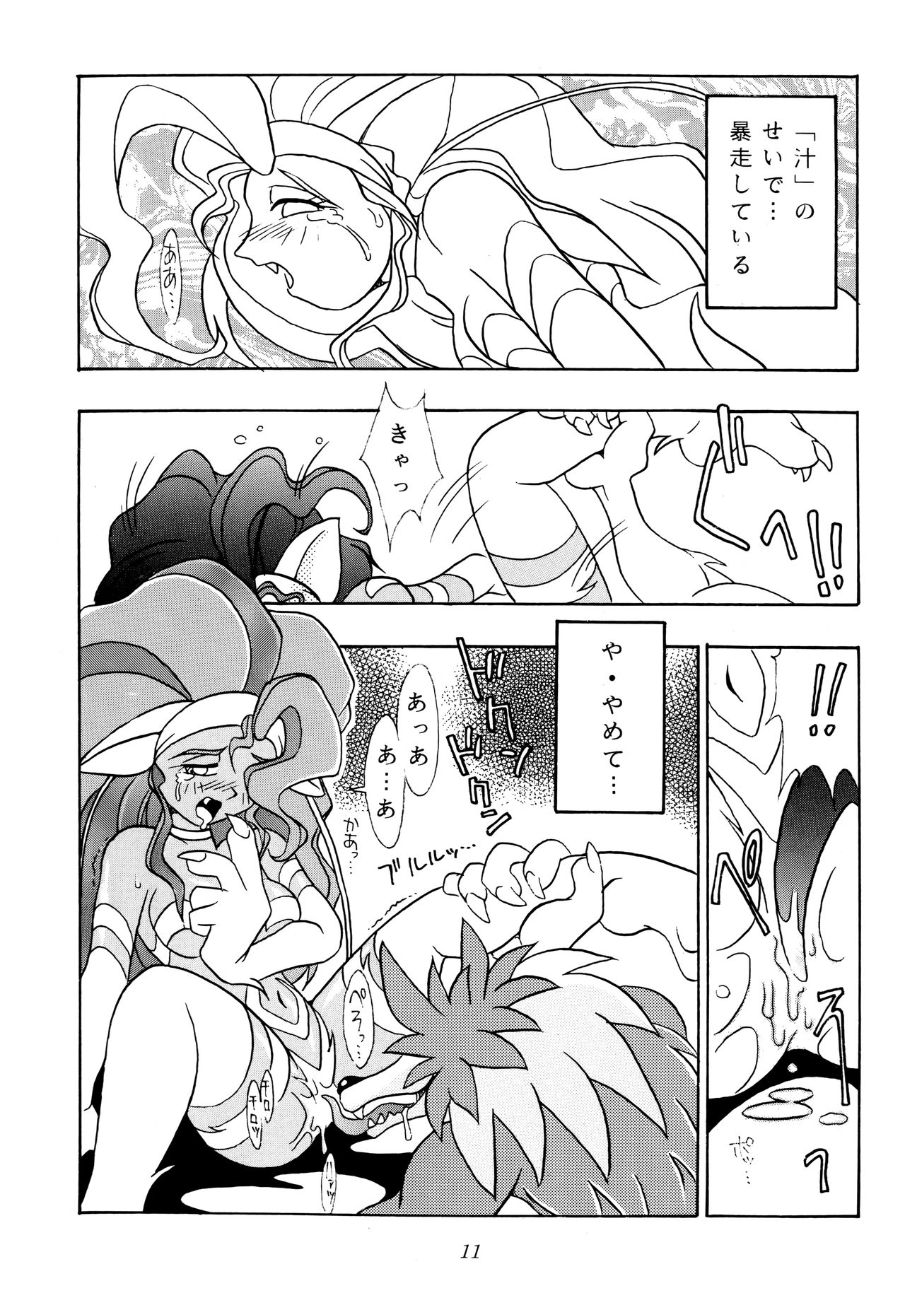 Enma Kourin vol.1 page 10 full