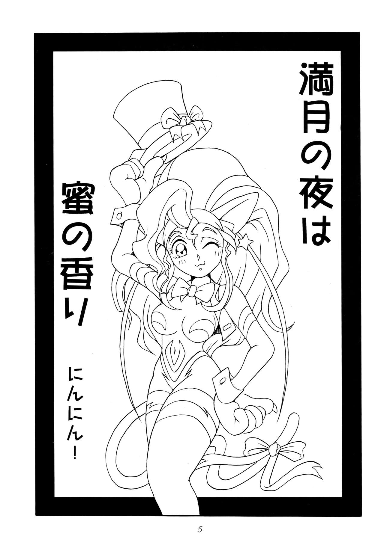 Enma Kourin vol.1 page 4 full