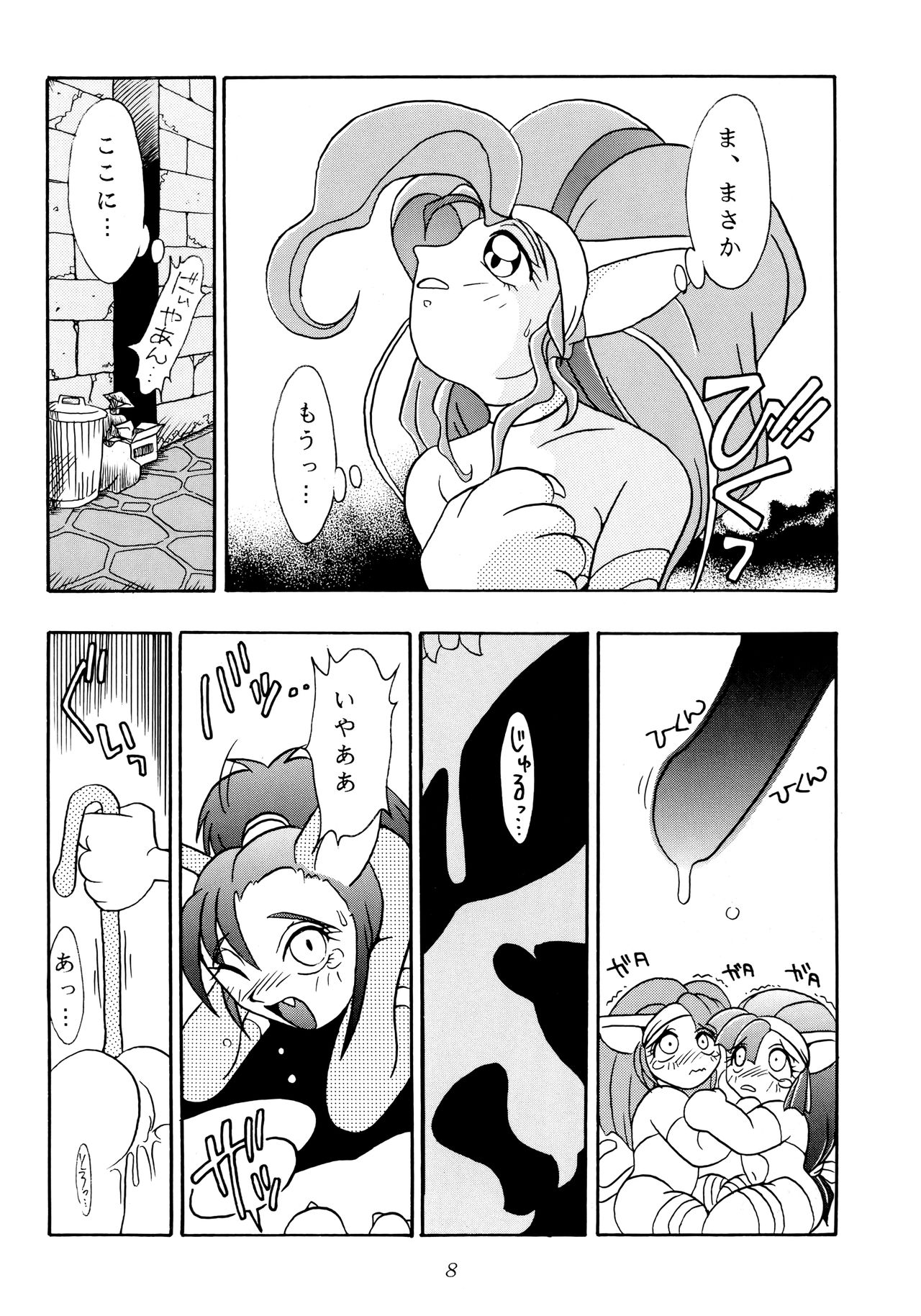 Enma Kourin vol.1 page 7 full