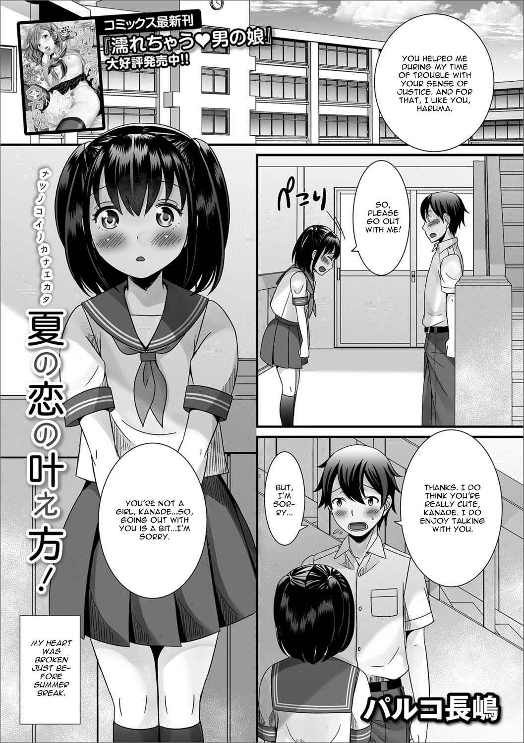 Natsu no Koi no Kanaekata! page 1 full