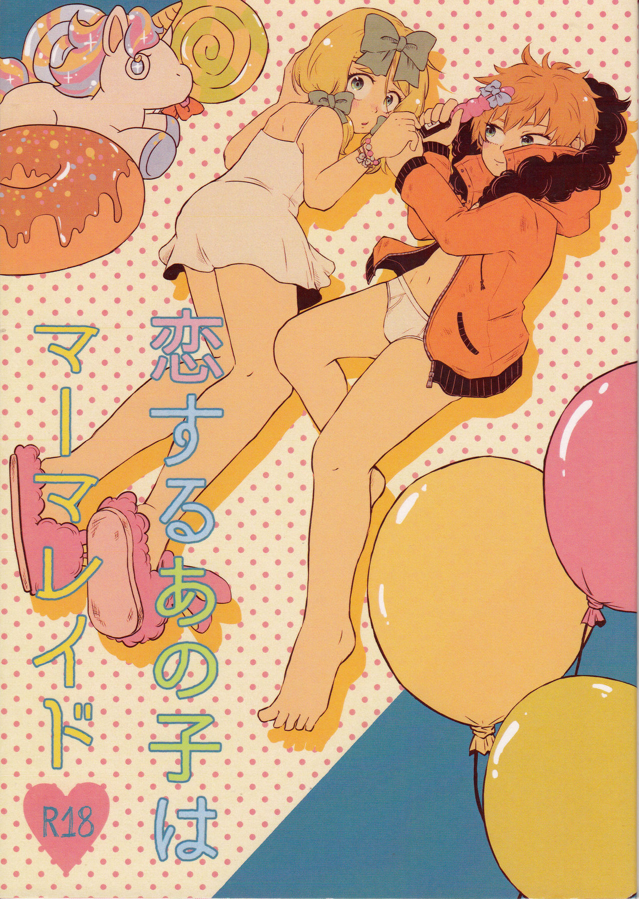 Koisuru Anoko wa Marmalade page 1 full