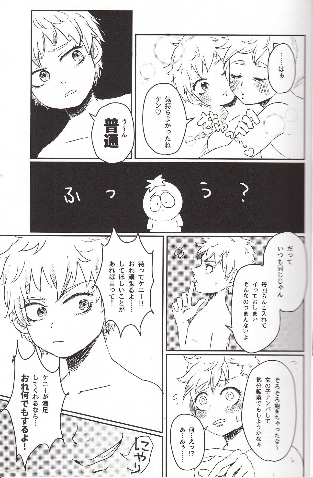 Koisuru Anoko wa Marmalade page 4 full