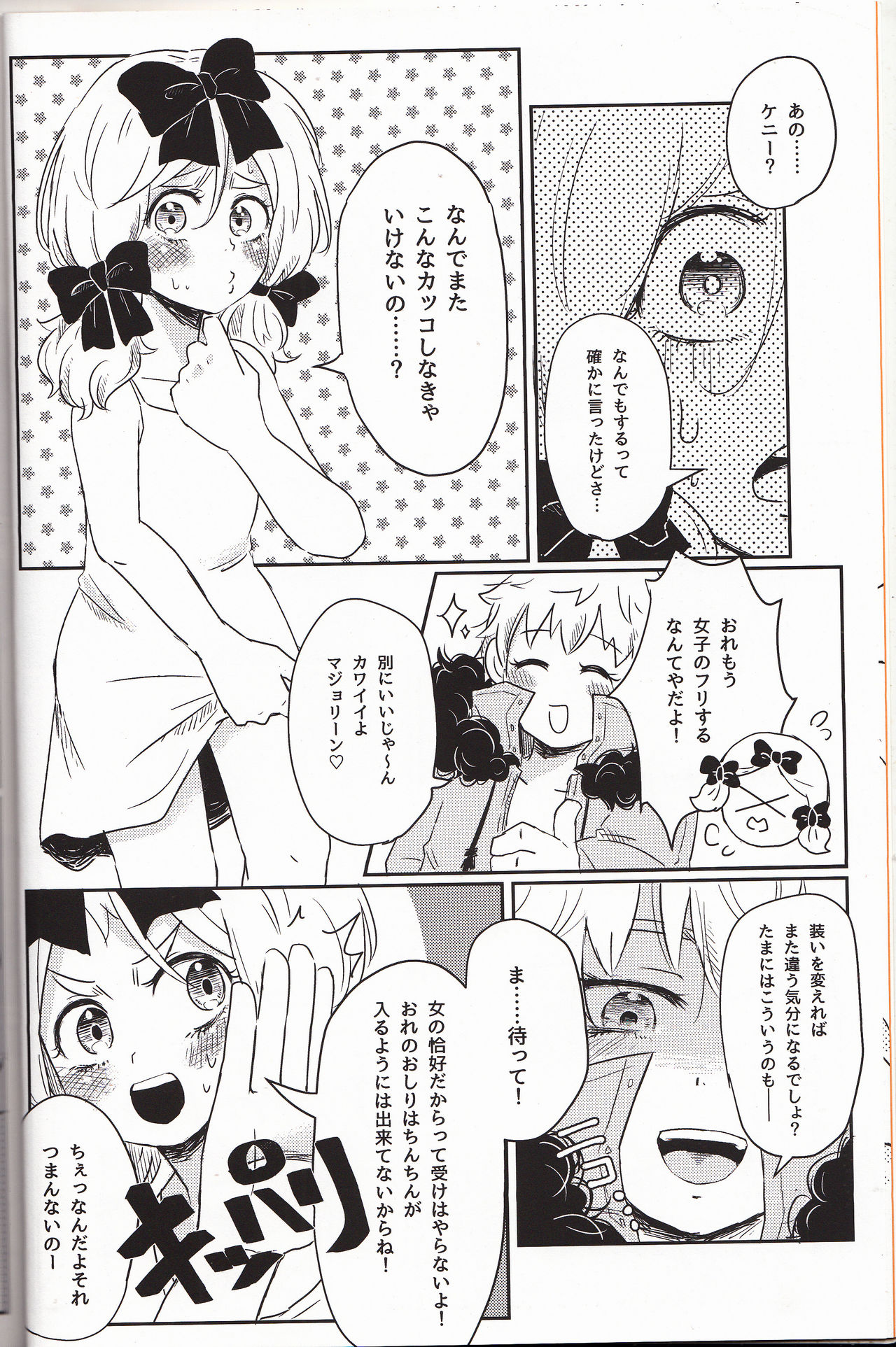 Koisuru Anoko wa Marmalade page 5 full