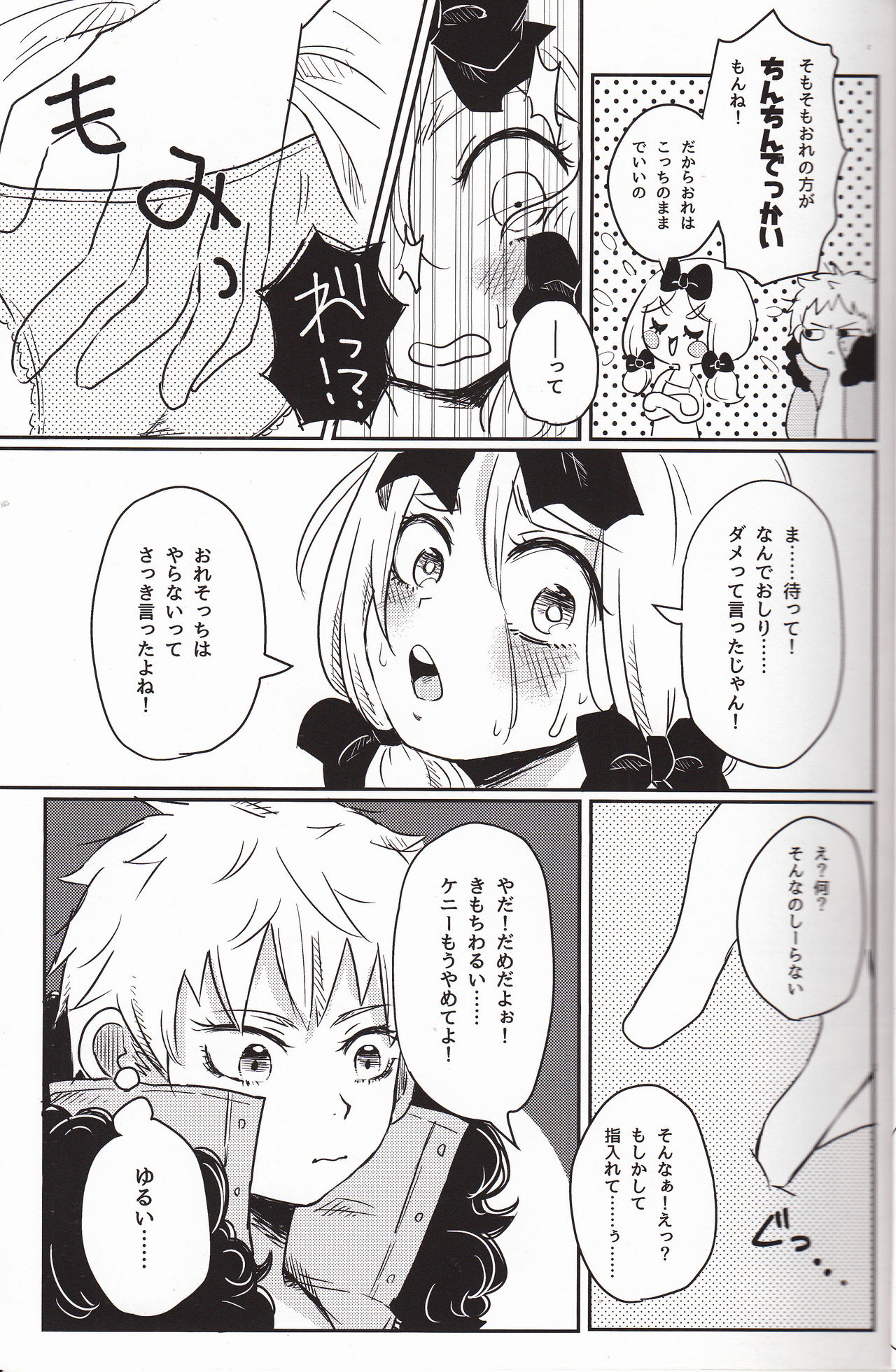 Koisuru Anoko wa Marmalade page 6 full