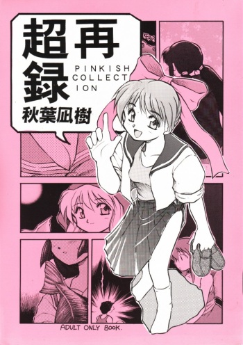 Chou Sairoku PINKISH COLLECTION cover