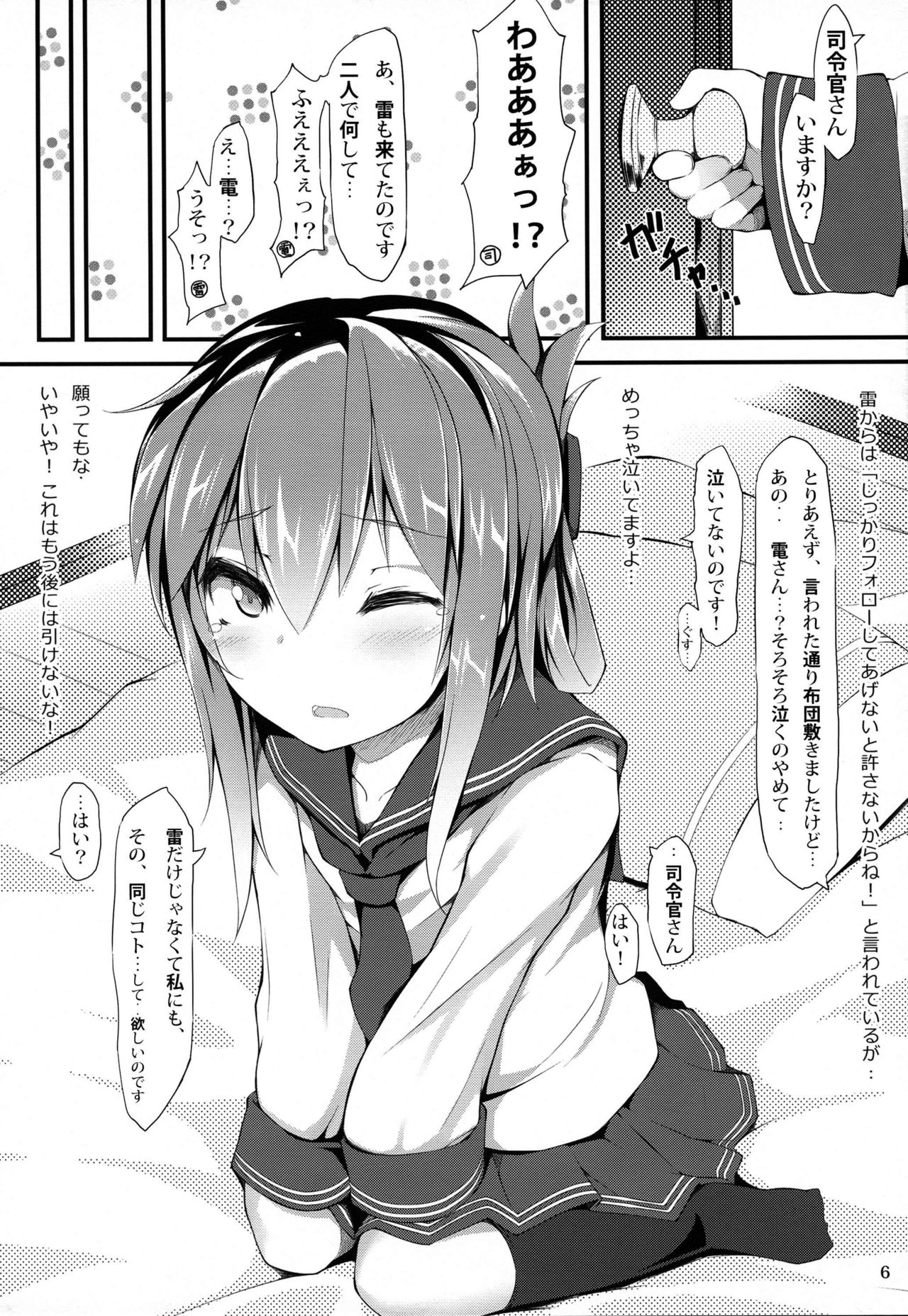 Mattaku, Kuchikukan wa Saikou daze!! page 5 full