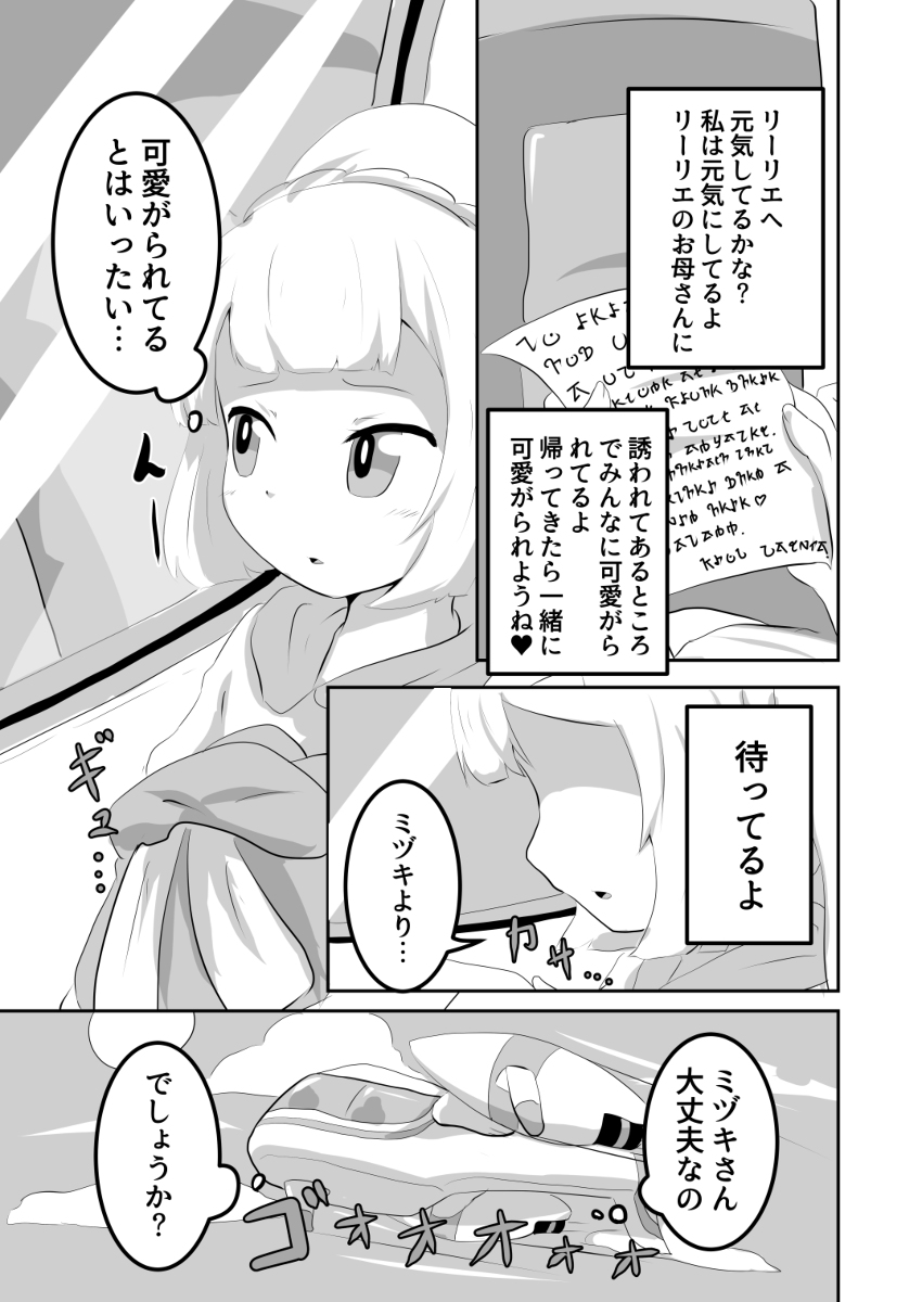 Midzuki-san to nureru hajimete no himitsu sample page 2 full