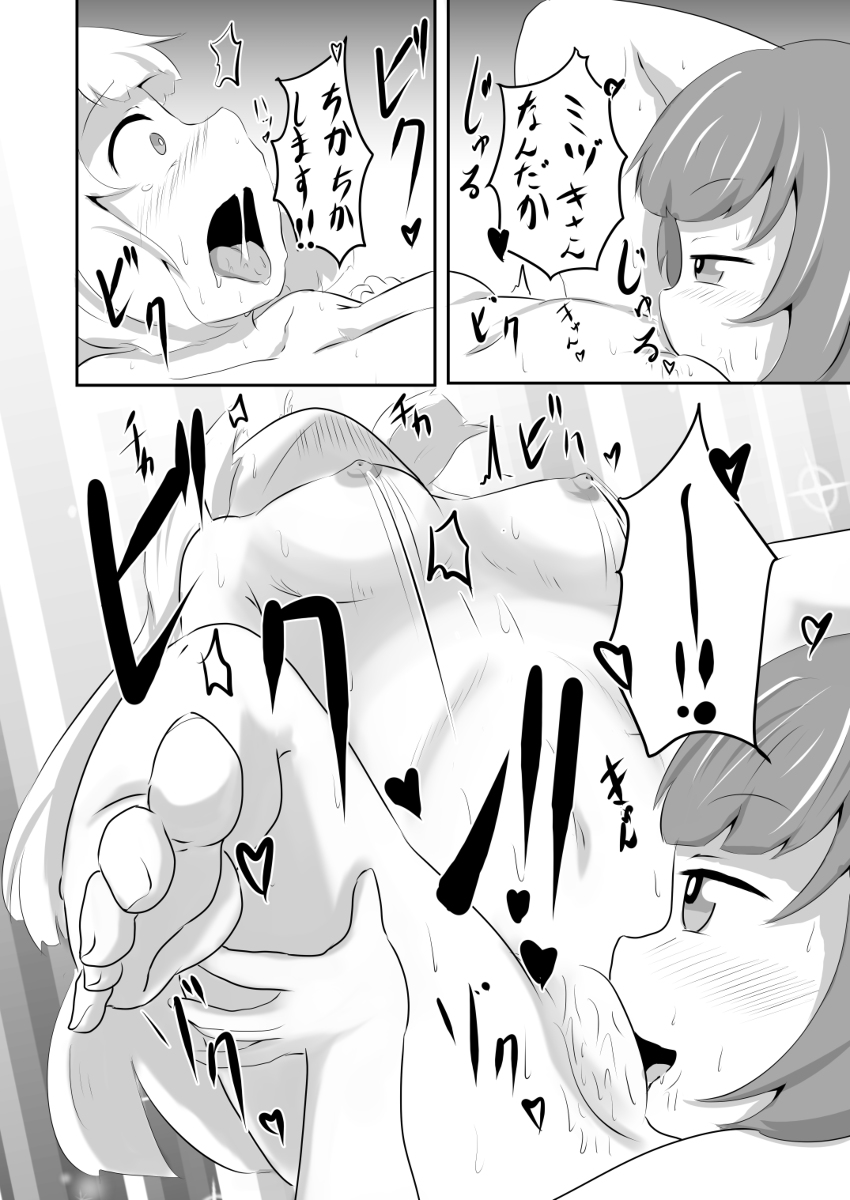 Midzuki-san to nureru hajimete no himitsu sample page 5 full