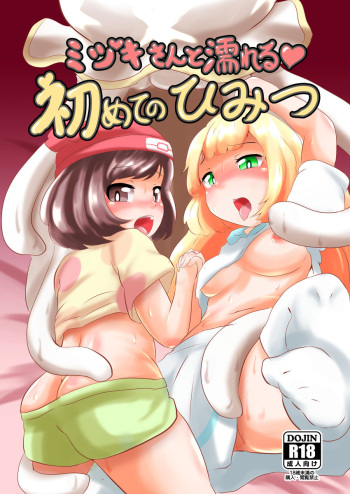 Midzuki-san to nureru hajimete no himitsu sample cover