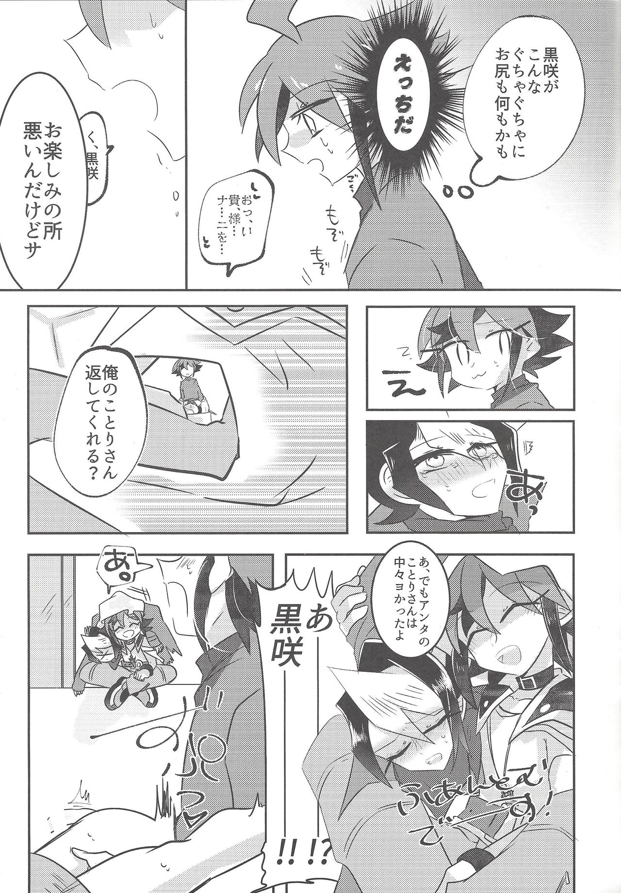 Hakozume page 10 full