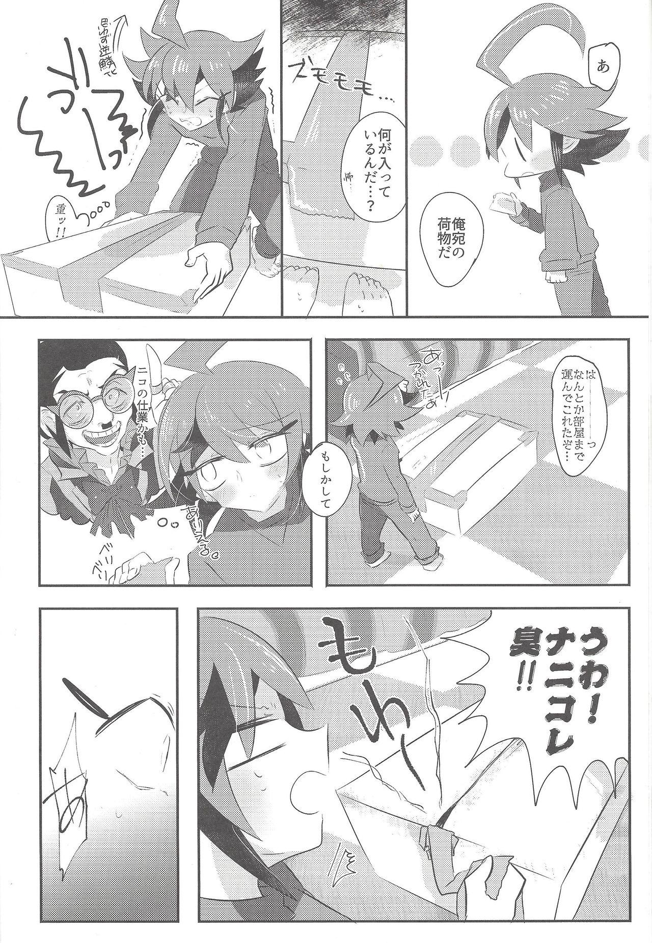Hakozume page 5 full