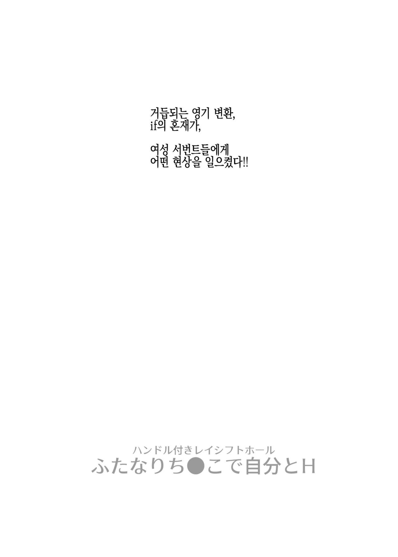 Handle Tsuki Rayshift Hole - Futanari Chinko de Jibun to H | 핸들이 달려있는 레이시프트 홀 - 후타나리 자지로 자신과 H page 3 full