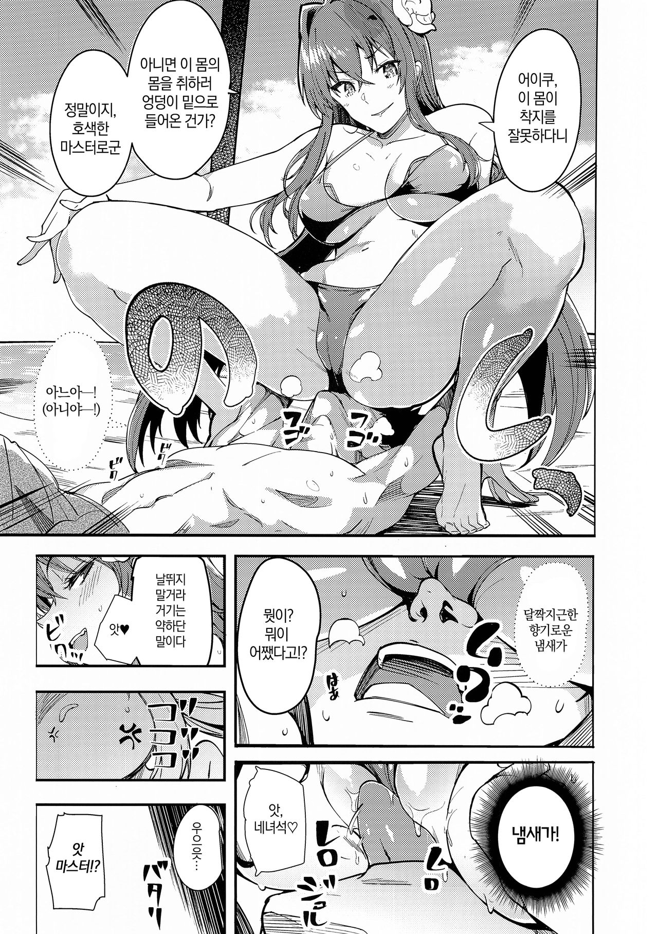 Nero to | 네로랑 page 8 full