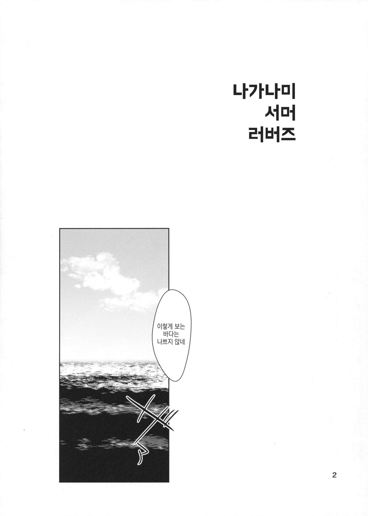 Naganami Summer Lovers page 3 full