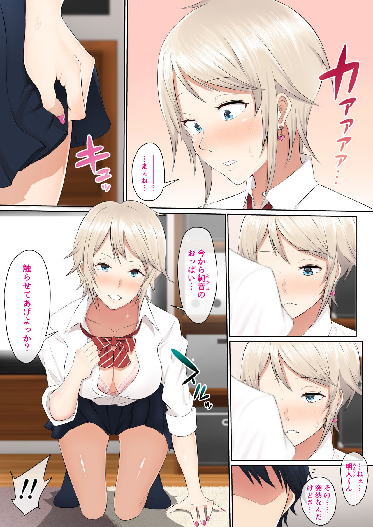 Shojo Bitch ga Sasotte Kita node Choukyou suru Koto ni Shita page 6 full